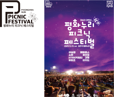 평화누리 피크닉 페스티벌 로고와 포스터