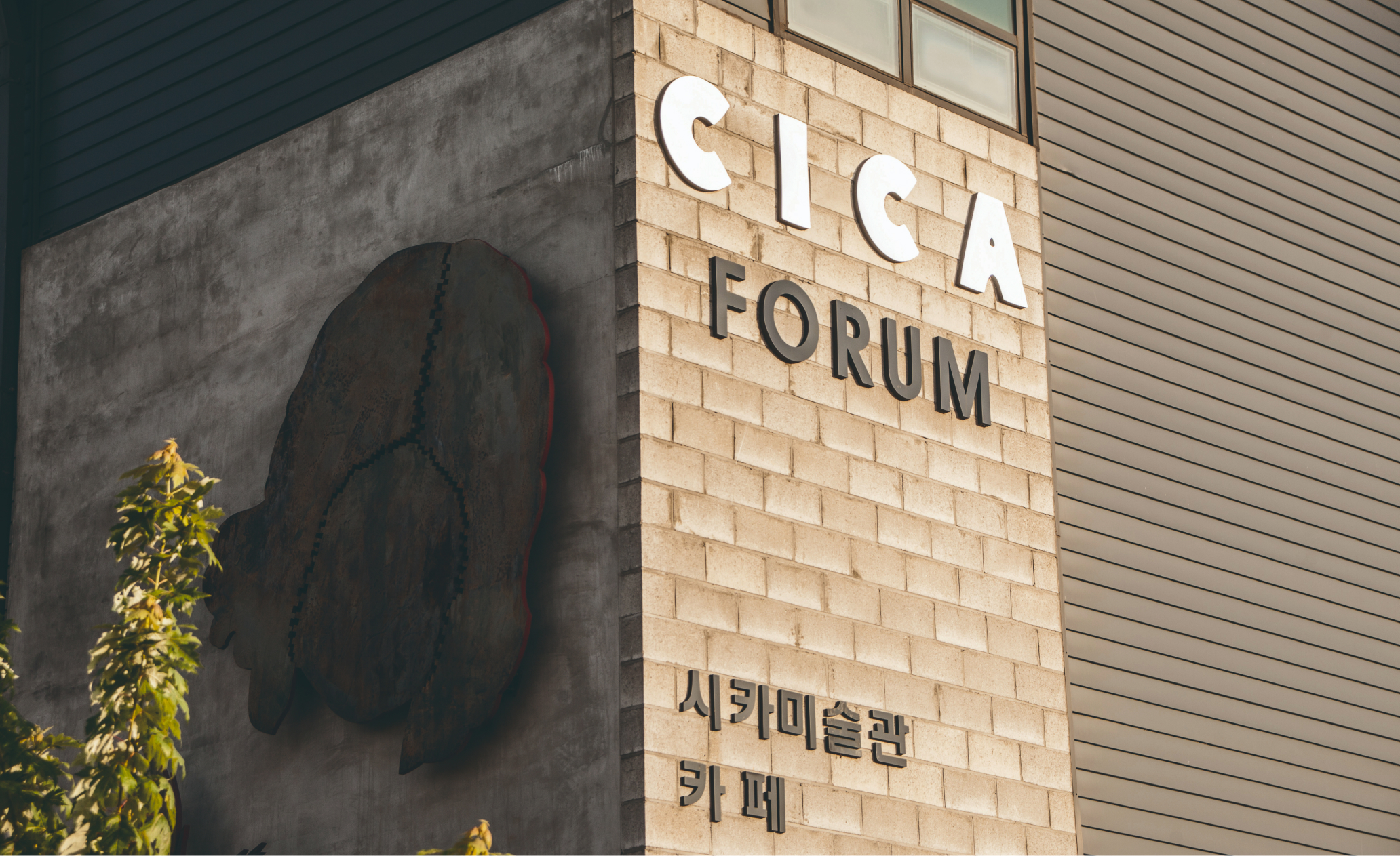 CICA미술관 건물