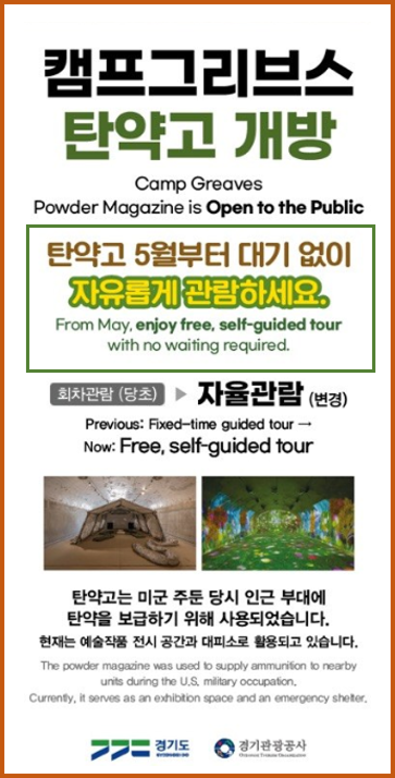 캠프그리브스 탄약고 개방 Camp Greaves Powder Magazine is Open to the Publicㅣ탄약고 5월부터 대기 없이 자유롭게 관람하세요. From May, enjoy free, self-guided tour with no waiting required.ㅣ회차관람 (당초) ▶ 자율관람(변경) Previous: Fixed-time guided tour → Now: Free, self-guided tourㅣ탄약고는 미군 주둔 당시 인근 부대에 탄약을 보급하기 위해 사용되었습니다. 현재는 예술작품 전시 공간과 대피소로 활용되고 있습니다. The powder magazine was used to supply ammunition to nearby units during the U.S. military occupation, Currently, it serves as an exhibtion space and an emergency shelter.ㅣ경기도 경기관광공사