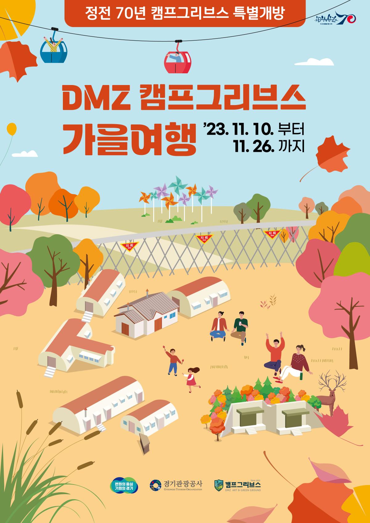 정전 70년 캠프그리브스 특별개방 / DMZ 70 / DMZ 캠프그리브스 가을여행 '23.11.10부터 11.26까지 / 변화의 중심 기회의 경기 / 경기관광공사 / 캠프그리브스