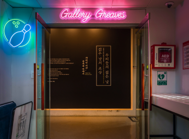갤러리그리브스 내부 사진