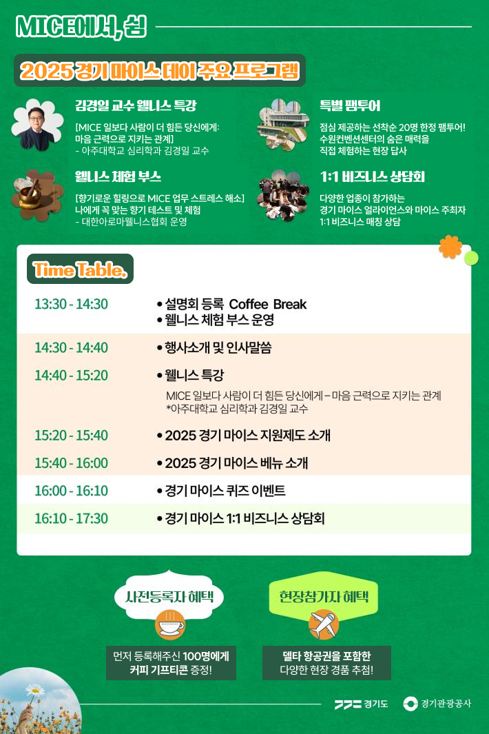 2025 경기 마이스 데이_2