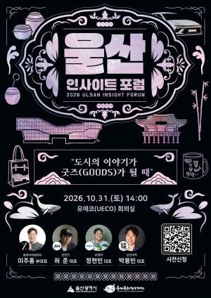 울산