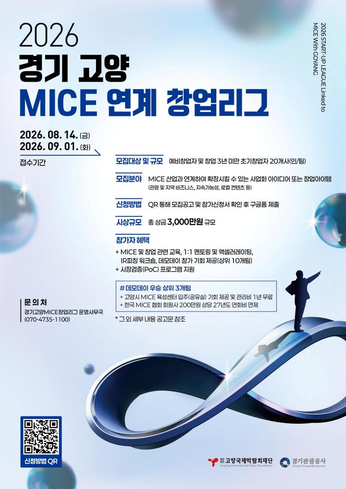 고양 창업리그 포스터