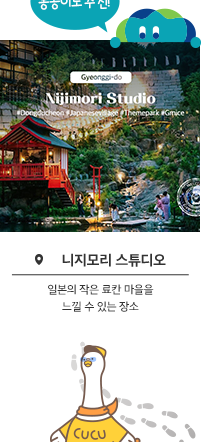 니지모리 스튜디오 - 일본의 작은 료칸 마을을 느낄 수 있는 장소