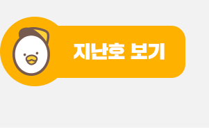 지난 뉴스레터보기