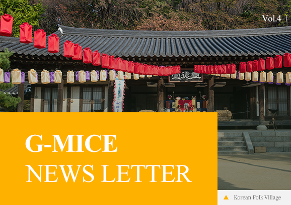 경기마이스 뉴스레터