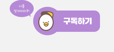 구독하기