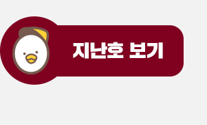 지난호 뉴스레터보기