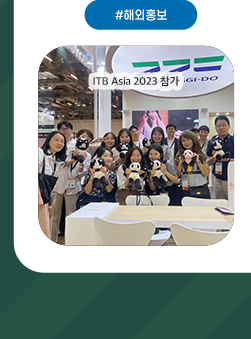#해외홍보. ITB Asia 2023 참가