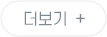 더보기