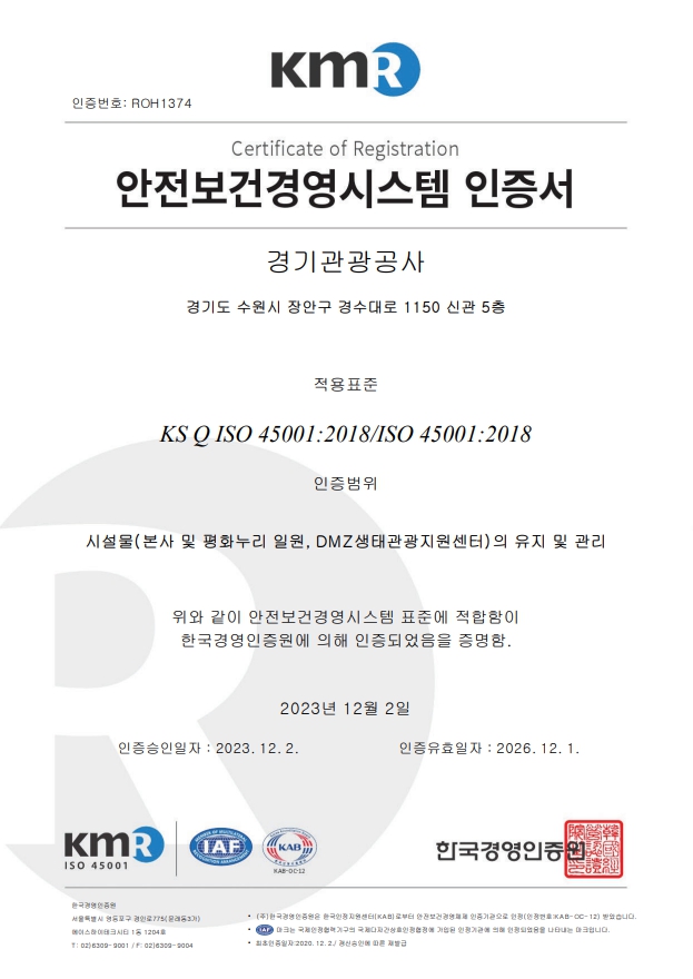 안전보건경영시스템 인증서