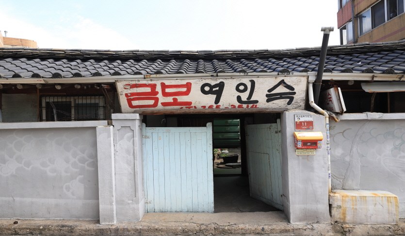 금보여인숙 | 관광정보 | 여행정보 | 경기관광플랫폼