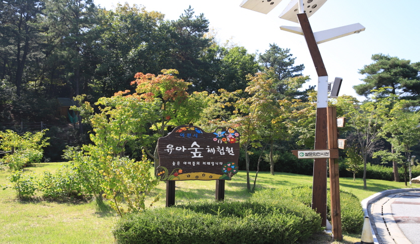 이천시유아숲체험원 | 관광정보 | 여행정보 | 경기관광플랫폼
