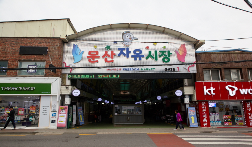 문산장 (4, 9일) (문산자유시장) | 관광정보 | 여행정보 | 경기관광플랫폼