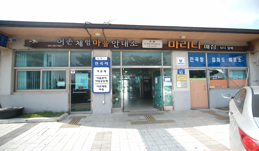 전곡리어촌체험마을 | 관광정보 | 여행정보 | 경기관광플랫폼